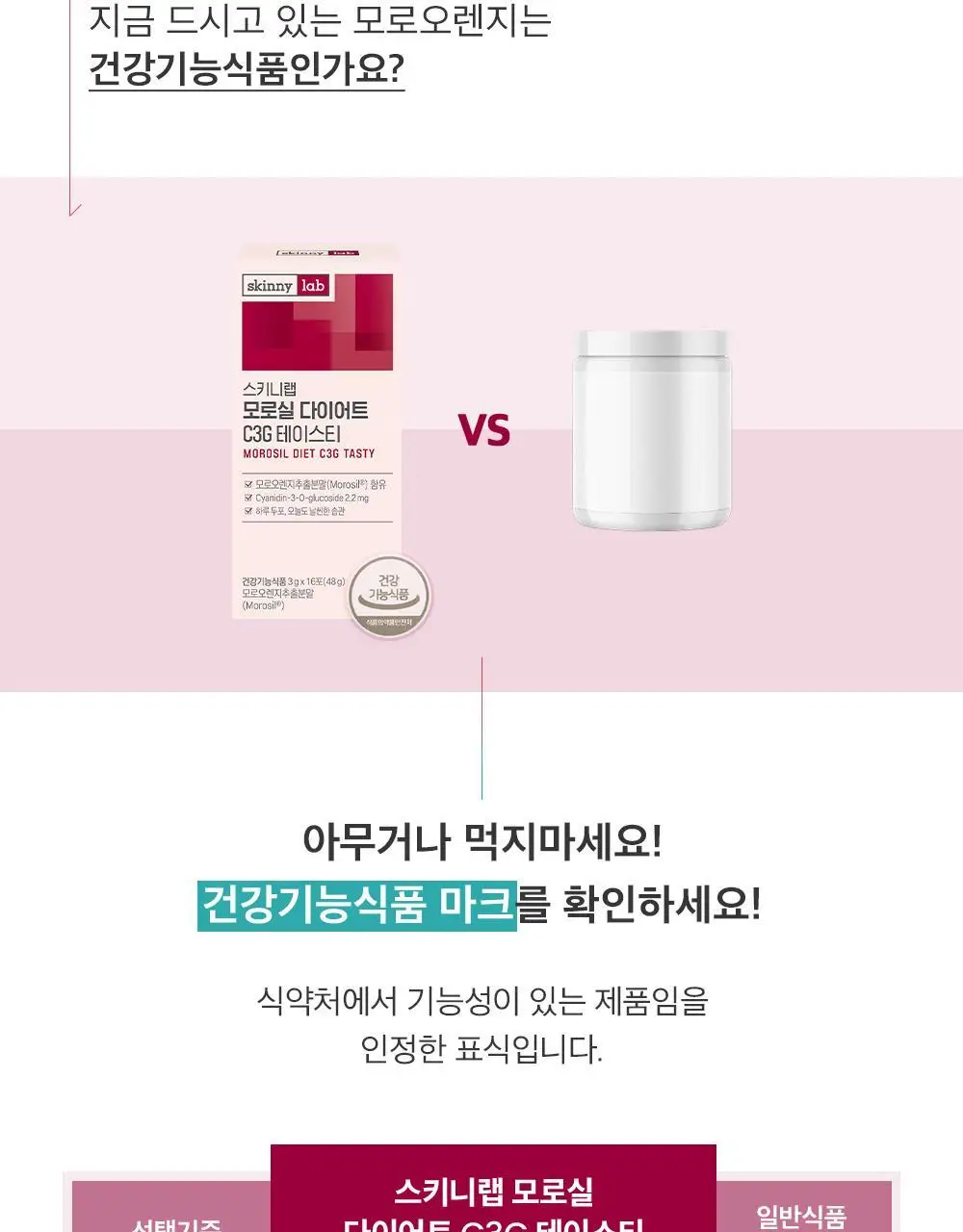 [조아람 PICK] 스키니랩 모로실 다이어트 C3G 테이스티 16포 (8일분) 상세페이지 22